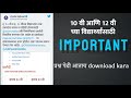 १० वी आणि १२ वी साठी महत्वाची अपडेट प्रश्न पेढी download करा परीक्षेत अशेच प्रश्न असतील