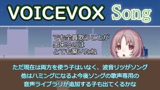 VOICEVOX Song についてちょっとだけ語ってみる（音声合成・歌声合成）