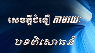 23-0816 | វ៉ាន់ធី លីតុងហួ | សេចក្តីជំនឿ​ តាមរយៈបទពិសោធន៍