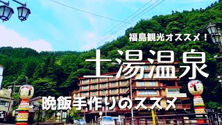 【土湯温泉】晩飯自炊のYUMORI HOSTELが面白い！福島競馬の旅 後編