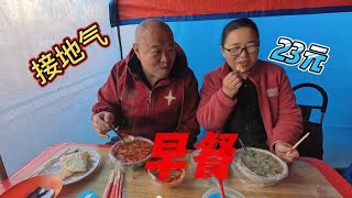 70后丁克夫妻的早餐时光 逛完早市来碗羊汤泡饭 开启美好的一天