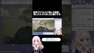 初見でゲリョスに挑んだ結果、死んだふりにまんまと騙される女性VTuber #モンハンワイルズ #VTuber #shorts