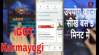 How To Use iGot karmayogi App | iGOT Karmayogi | All Doubt Clear | Common Problem complete Details