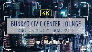 【4K】BUNKYO CIVIC CENTER - 文京シビックセンター展望ラウンジ × Lofi Hiphop Relax BGM【Beautiful Japanese Cities】