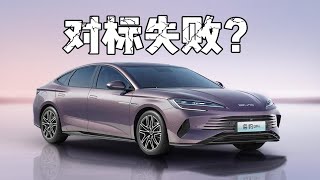 销量不及Model 3的三分之一！海豹DM-i能帮海豹冠军版挽回颜面吗？