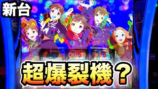 【新台】パチスロウェイクアップガールズは爆烈機？【Wake Up, Girls！Seven Memories】虎#107