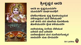 ಕೃಷ್ಣನ ಆರತಿ ಹಾಡು, ಆರತಿ ತಾ ಕೃಷ್ಣ ಮೂರುತಿಗೆ, ಅಧಿಕ ಮಾಸದ ಹಾಡು 33