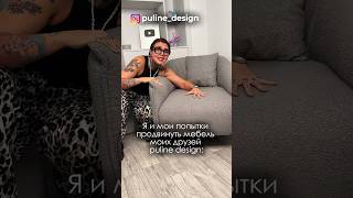 Качественная белорусская мебель 👉🏼 instagram: @puline_design #беларусь  #стильнаямебель #мебель