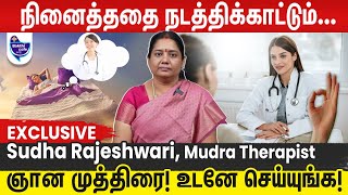 இந்த முத்திரையை செய்தால் நினைத்ததை அடையும் அபார சக்தி கிடைப்பது நிச்சயம்! | ஞான முத்திரை