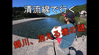 山口県岩国市、錦川清流線に乗って守内かさ神へ、のんびりジオキャッシング ！