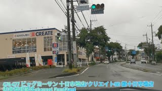 【駐車場前面展望新476·477】ビッグヨーサン 十日市場店／クリエイトSD 緑十日市場店