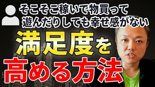 頑張る理由が分からなくなった時の解決方法【与沢翼 切り抜き】