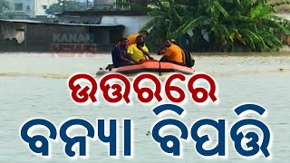 Severe Flooding In Northern Odisha Due To Cyclone | Baleshwar \u0026 Soro Submerged