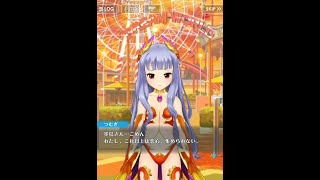 【オルタナティブガールズ2】柊つむぎストーリー No.1509 ［恋する炎衣］つむぎ