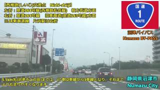 【車載】国道1号　沼津バイパス[富士市～清水町] Route1(BY-PASS) in JAPAN [Fuji-Shimizu town]