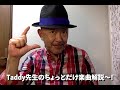 多田誠司チャンネル　taddy’s nest vol 15「all the things you are」楽曲解説付き