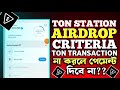 TON Station Airdrop Eligible Criteria | TON STATION TON Transaction | TON Station New Update