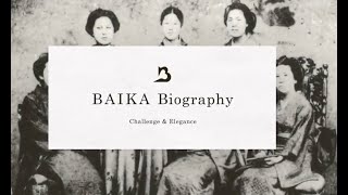 創立143年の歴史と伝統。私学ならではの学びと良質な女子教育をお考えの親御様へ。大切なお嬢様を梅花は誠意と愛情を持ってお迎えします。1分でわかる「梅花が選ばれる理由」をご覧ください。