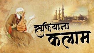 Best Sufi Qawwali 2022 ~ Ghulam Wahid Niyazi | "सुफ़ियाना मेहफ़िल​, Sufiyana Mehfil" | New Sufi Music