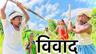 विवाद #maithili_comedy_dhorba #chunalal