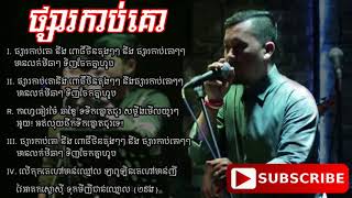 [Lyric Audio Full Song] ផ្សារកាប់គោ,  Psa Kab Ko at Zear Pub\u0026Bar | Khmer Original Song