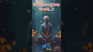 ਜਿਸ ਦਿਨ ਮਨ ਨੂੰ ਸਮਝ ਆ ਜਾਵੇ Giani Sant Singh Maskeen ji #gurbanikatha #santmaskeenji #shortvideo