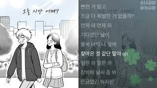 해빈 -  오늘 시간 어때?    1시간