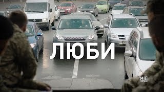 Люби: відеоролик Єдності