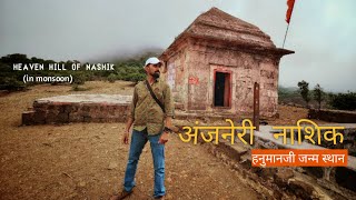 Anjaneri Nashik (Hanuman Birth Place) I Anjaneri Fort I Anjaneri Parvat Trimbakeshwar