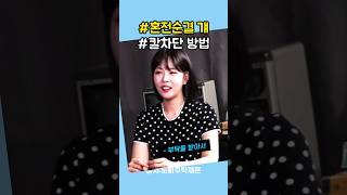 노빠꾸 김해나 솔직한 게스트 수백배 재밌음 ㅋㅋ #혼전순결걔  #유머 #예능