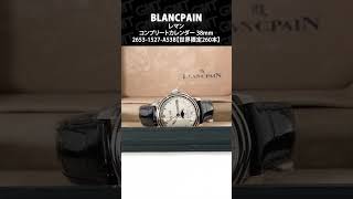 【BLANCPAIN】ブランパン レマン コンプリートカレンダー 38mm 2653-1527-A53B（世界限定260本）#shorts