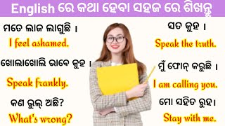 Best Spoken English course/How to speak English fluently/easy odia english translation/english speak