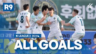 [골모음] 하나은행 K리그2 2024 9라운드 골모음 | ALL GOALS of K LEAGUE2 R9