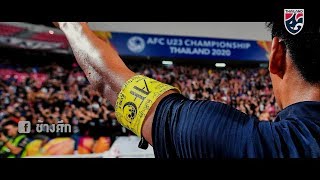 ปลอกแขนที่แทนทุกกำลังใจจากแฟนบอล ถูกสวมใส่ในทัวร์นาเมนต์แรกของปี 2020 | AFC U23 Championship 2020