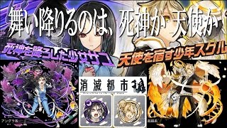 【消滅都市】　レインボーガチャ×30連！「虹ガチャ券」獲得からの絶望・・・　クリスマス限定イベント「二人の世界」