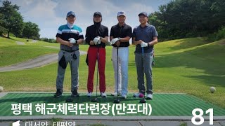 평택 만포대 #골프 #골린이 #golf