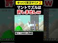 マントでズルは許しませんｗ【マリメ2 マリオメーカー2】 shorts ゆっくり実況