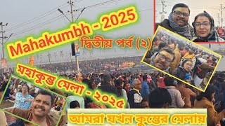 Mahakhumbh 2025 | মহাকুম্ভ মেলা | Prayagraj | শিয়ালদহ থেকে কুম্ভ | Sayantan Life | Har Har Mohadev