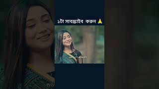 ভালোবাসা  আসলেই অনেক সুন্দর #lovestory #vairlvideo ❤️❤️