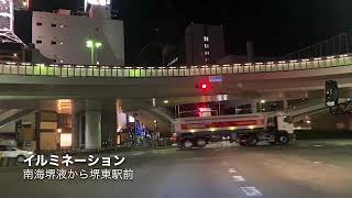 南海本線堺駅から堺市役所までのイルミネーション