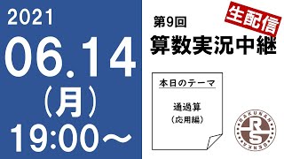 【中学受験算数】通過算（応用編）