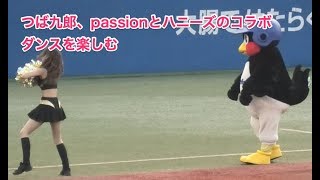 つば九郎、passionとハニーズのコラボダンスを楽しむ