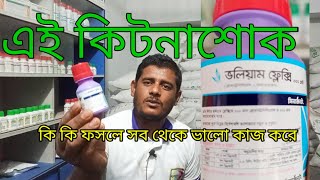 কীটনাশক ব্যবহার|Syngenta Krishi TV|