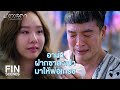 FIN | สัญญาจะพาพ่อเกรซไปนั่งกินข้าวกับอาม่าอากง | มาตาลดา EP.6 | Ch3Thailand