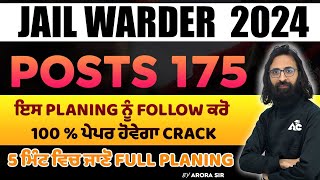 Jail Warder 2024 | Punjab Jail Warder 2024 | 5 ਮਿੰਟ ਵਿੱਚ ਜਾਣੋ Full Planing | By RK Arora Sir