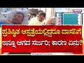 Darshan : 6 ವಾರ ಕಳೆದ್ರೂ ದರ್ಶನ್‌ಗಿಲ್ಲ ಸರ್ಜರಿ... ಕಾರಣ ಏನು? | Power Tv News