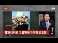 다시보기 사건반장｜ 인천 편의점 살인 30시간 만에 끝난 도주극 23.02.10 jtbc news