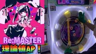 ダーリンダンス Re:MASTER 理論値ALL PERFECT【maimaiでらっくす】 #maimai