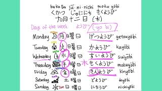 🩵🇯🇵九月十二日 Days of the week in Japanese