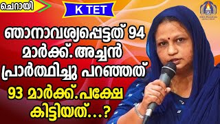 ഞാനാവശ്യപ്പെട്ടത് തൊണ്ണൂറ്റിനാല് മാർക്ക്.അച്ഛൻ പ്രാര്ഥിച്ചുപറഞ്ഞത് തൊണ്ണൂറ്റിമൂന്ന്‌ മാർക്ക് .